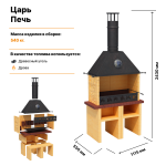 Печь Барбекю