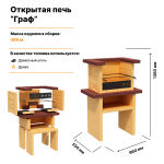 Открытая печь Барбекю