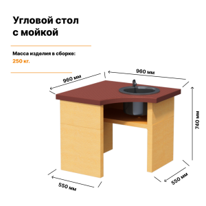 Угловой стол  с мойкой