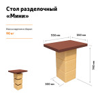 Мини-стол 